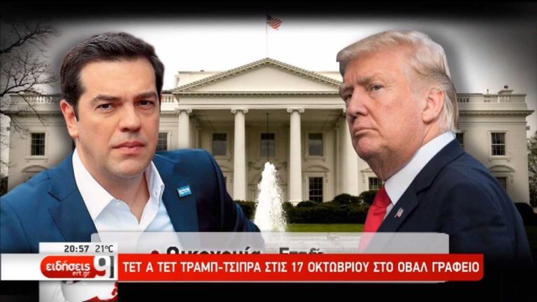 Σημαντικά θέματα στην ατζέντα των συναντήσεων του Α. Τσίπρα στις ΗΠΑ (video)