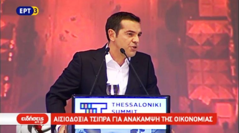 Αισιοδοξία Τσίπρα για ανάπτυξη της οικονομίας από το Thessaloniki Summit 2017 (video)