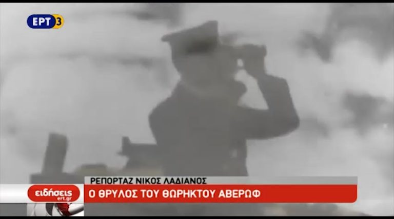 Αφιέρωμα στο θωρηκτό «Γ. Αβέρωφ» – Ο αντικατοπρισμός της Ελλάδας (video)