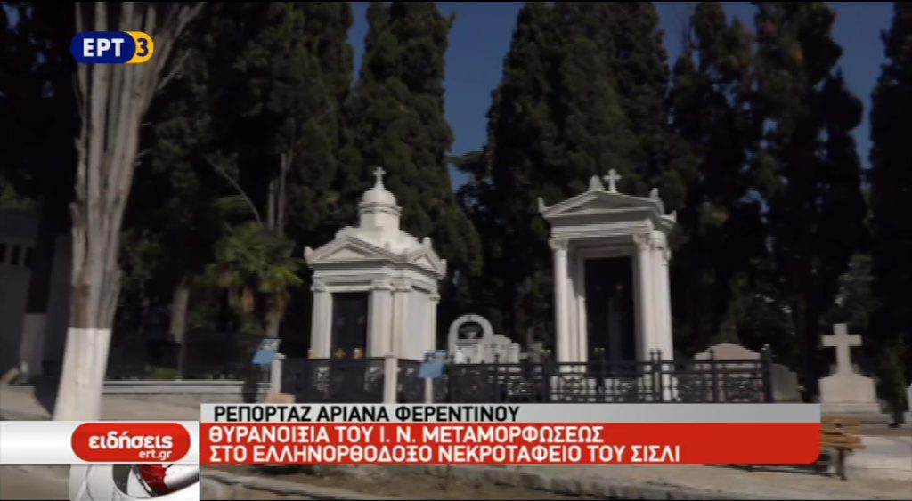 Θυρανοίξια της Iεράς Mονής Μεταμορφώσεως στο ελληνορθόδοξο νεκροταφείο του Σισλί (video)