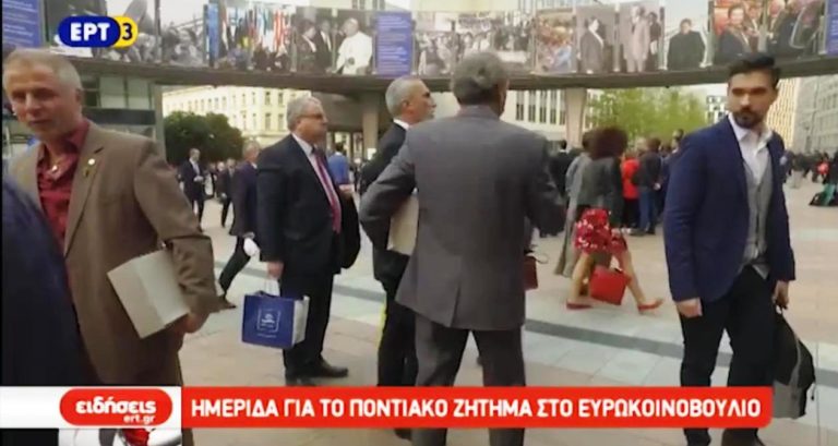 Ημερίδα για το ποντιακό ζήτημα στο Ευρωκοινοβούλιο (video)