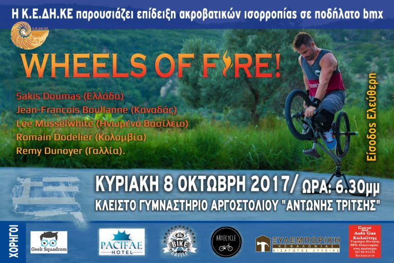 Κεφαλονιά: Εxtreme sports από την Κ.Ε.ΔΗ.ΚΕ.