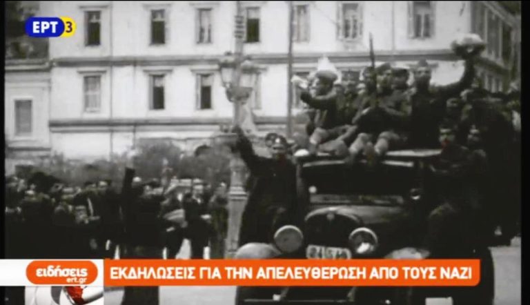 Εκδηλώσεις στη Θεσσαλονίκη για την απελευθέρωση από τους Ναζί (video)