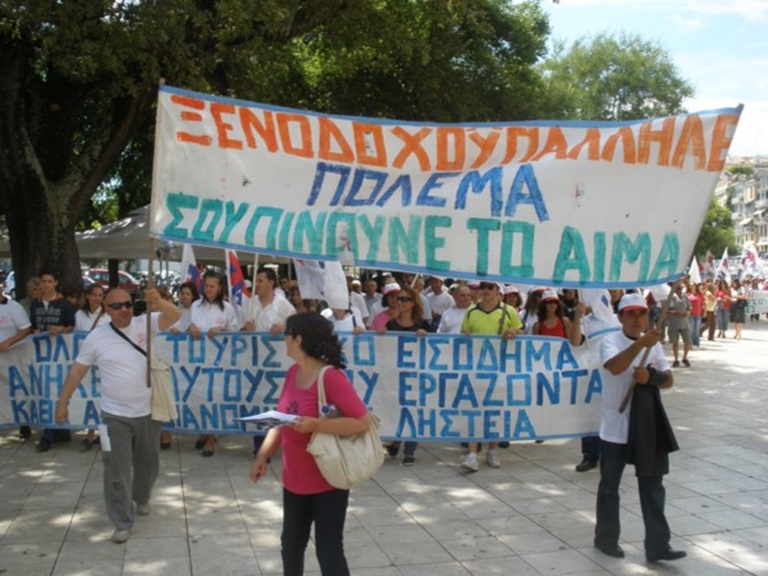 Κέρκυρα: Διαμαρτυρία των ξενοδοχοϋπαλλήλων