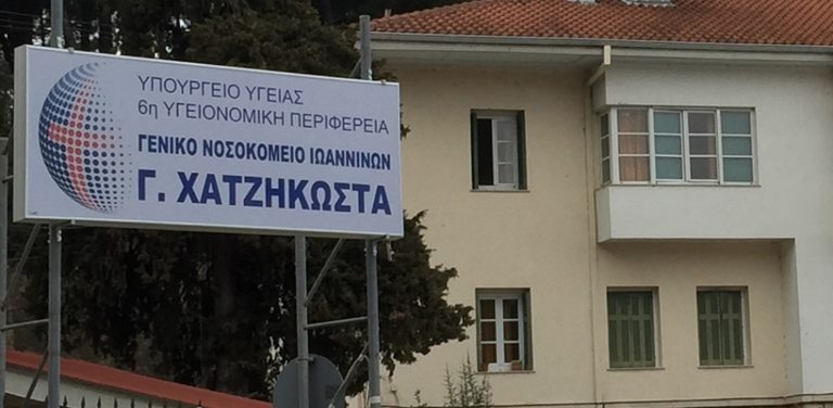 Ανακοίνωση του ΣΥΡΙΖΑ Ιωαννίνων για τις απευθείας αναθέσεις σε νοσοκομείο της Ηπείρου