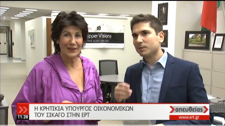 Η Ελληνίδα υπουργός Οικονομικών του Σικάγο στην ΕΡΤ (video)