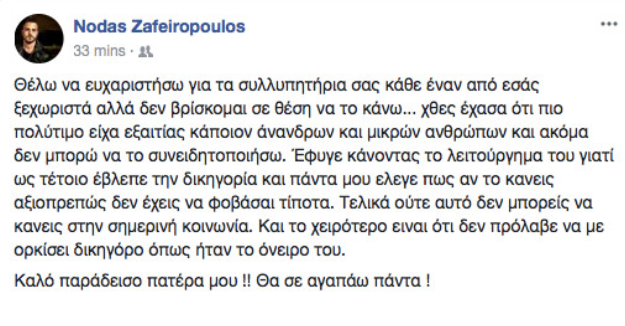 Δολοφονία Ζαφειρόπουλου: Νέα τροπή στις έρευνες της Αστυνομίας (video)