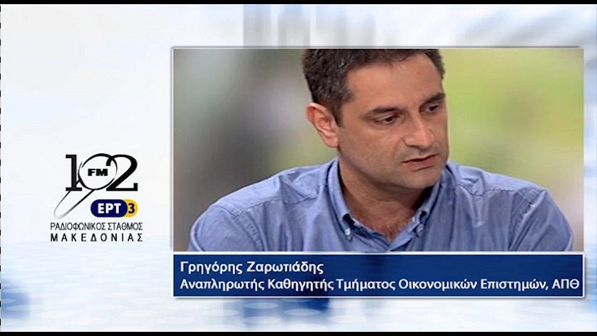 Γ. Ζαρωτιάδης: “Το ΔΝΤ προβλέπει φοροδοτική εξάντληση των Ελλήνων” (audio)