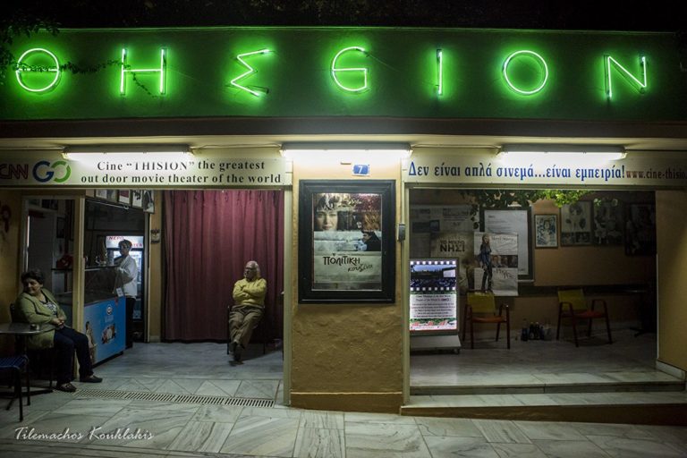 Το ντοκιμαντέρ «Σινέ Θησείον» στην ΕΡΤ2