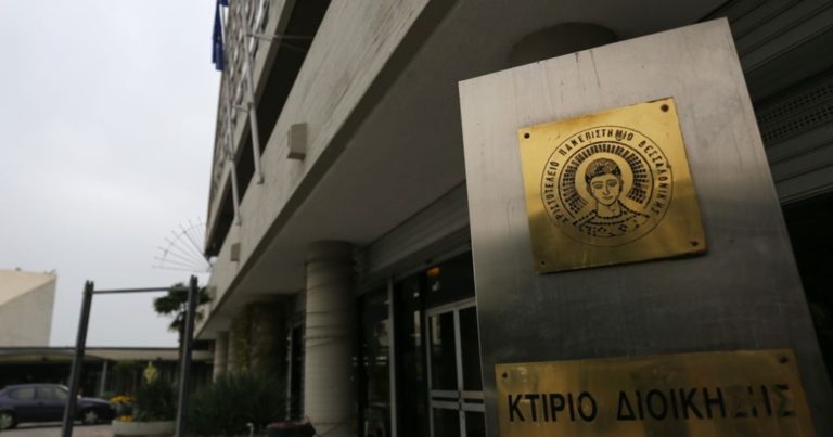 Υπό κατάληψη η Πρυτανεία του ΑΠΘ από φοιτητές Φιλολογίας