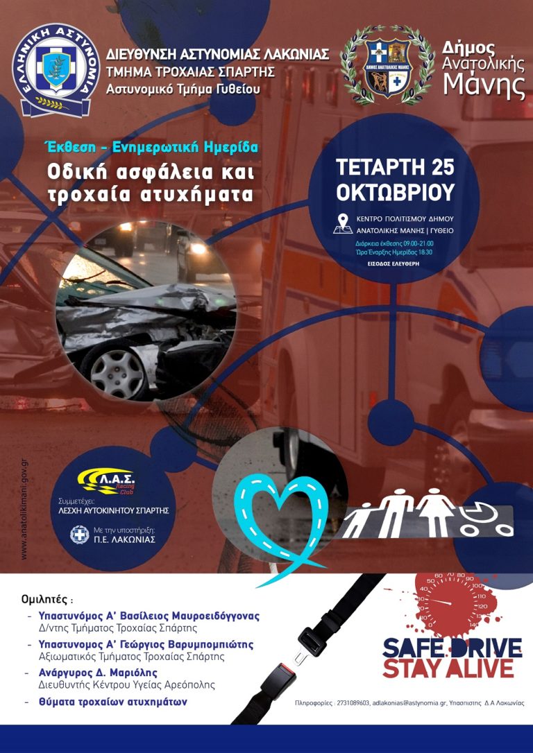 Ημερίδα για οδική ασφάλεια και ατυχήματα στο Γύθειο