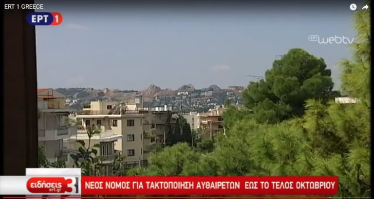 Εκπτώσεις και πολλές δόσεις στον νέο νόμο για τα αυθαίρετα (video)