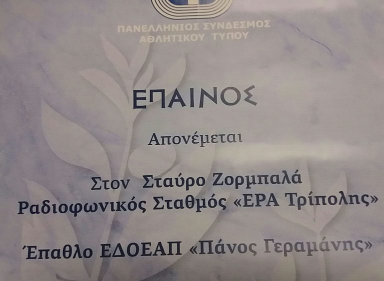 Βραβείο για εκπομπή της ΕΡΤ Τρίπολης