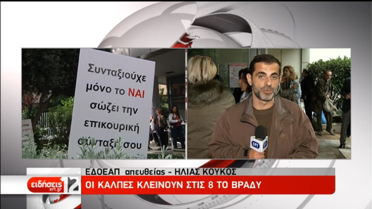 Στη Βουλή η τροπολογία για τον ΕΔΟΕΑΠ- Ανοικτές οι κάλπες για μέλη-μετόχους (video)