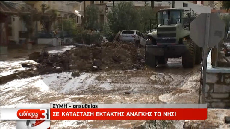 Σε κατάσταση έκτακτης ανάγκης η Σύμη-Αποκλειστικά πλάνα-Προβλήματα σε Κέρκυρα, Αργολίδα (video)