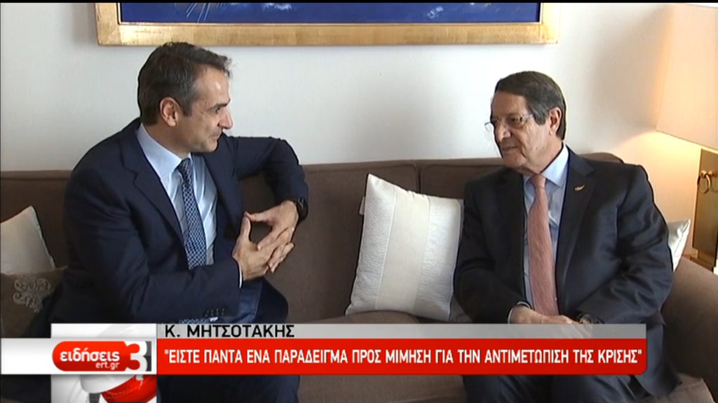 Για Κυπριακό και οικονομία μίλησαν Κυρ. Μητσοτάκης-Ν. Αναστασιάδης (video)