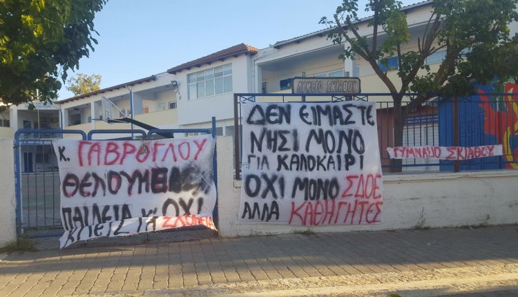 Ομαδική αποβολή 15μελούς του Γυμνασίου Σκιάθου