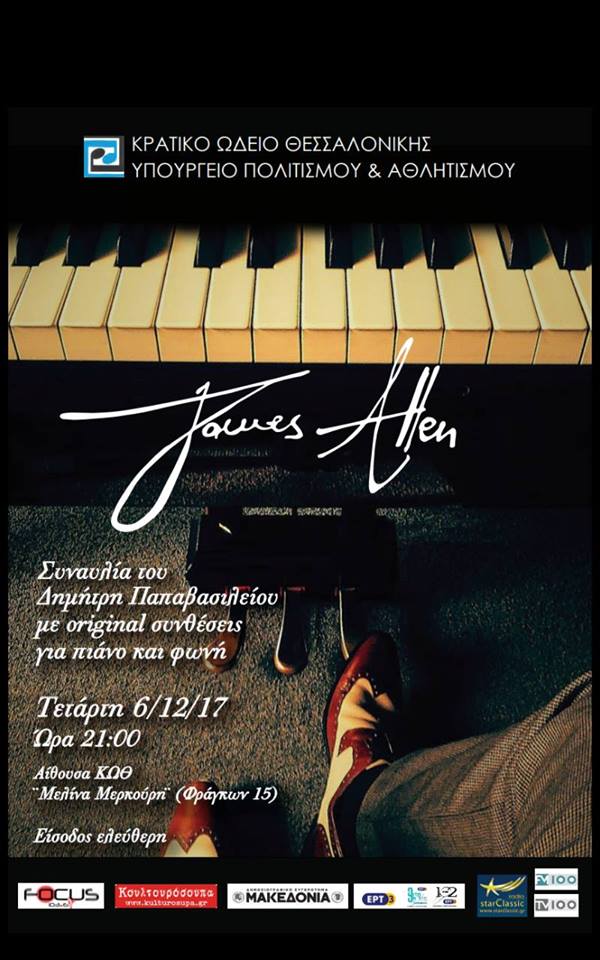 Συναυλία με συνθέσεις του James Allen στο Κρατικό Ωδείο Θεσσαλονίκης