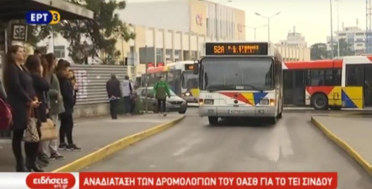 Νέο δρομολόγιο του ΟΑΣΘ για το ΤΕΙ Σίνδου (video)