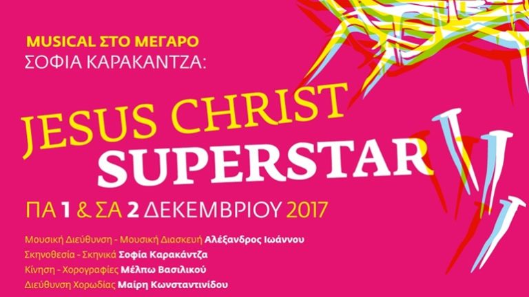 Jesus Christ Superstar από το Κρατικό Ωδείο Θεσσαλονίκης στο ΜΜΘ