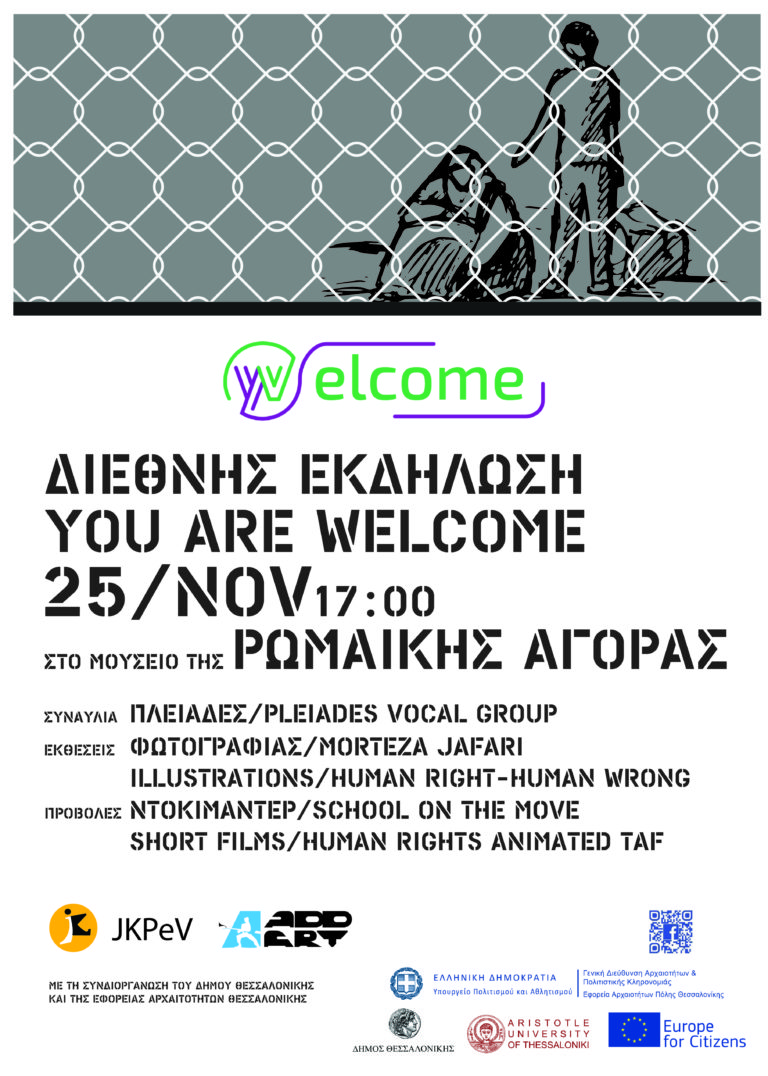 You Are Welcome: Διεθνής εκδήλωση για τους πρόσφυγες στο Μουσείο της Αρχαίας Ρωμαϊκής Αγοράς