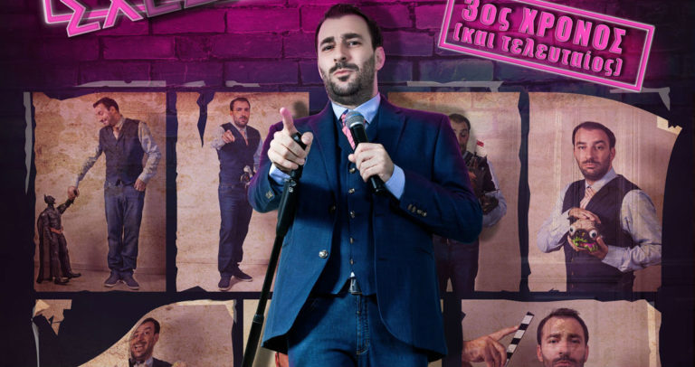 «Σχεδόν σαράντα» – Μια stand up comedy παράσταση με τον Γιώργο Χατζηπαύλου στο ΙΜΚ