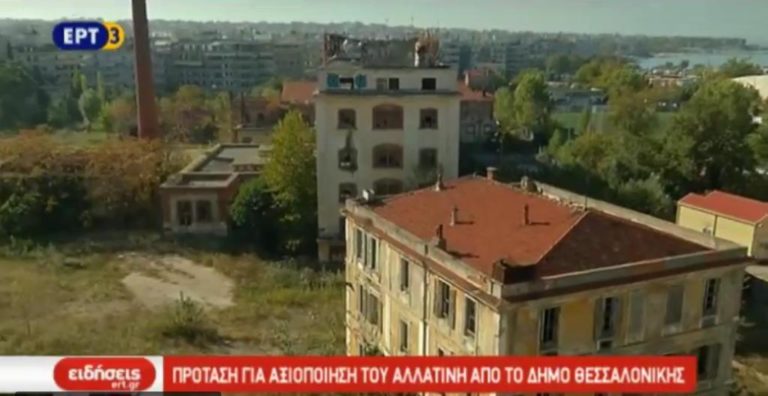 Πρόταση για αξιοποίηση του Αλλατίνη από τον δήμο Θεσσαλονίκης (video)