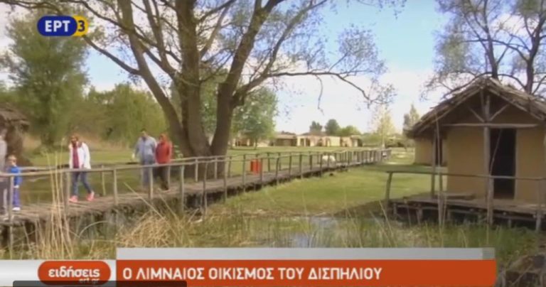 Ο λιμναίος οικισμός του Δισπηλιού (video)