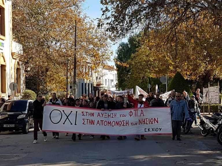 Δυσαρέσκεια σε Χίο και Οινούσσες για θέμα ΦΠΑ