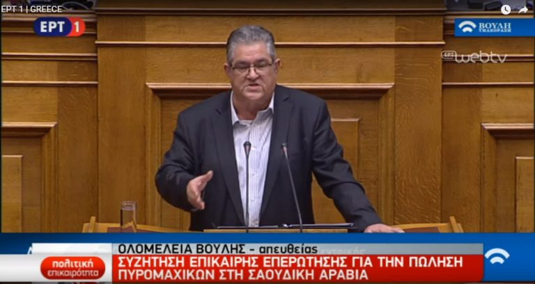 Κουτσούμπας: Μεγάλο σκάνδαλο η πώληση όπλων στη Σ. Αραβία (video)