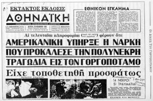 Το σαμποτάζ στο Γοργοπόταμο και η Πανελλαδική Ημέρα Εθνικής Αντίστασης (φωτο)