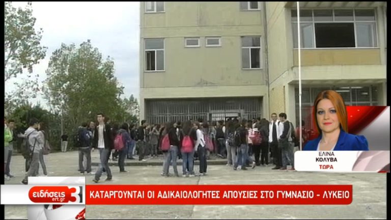 Έρχεται το ηλεκτρονικό απουσιολόγιο στα σχολεία – Τέλος οι “κοπάνες” (video)