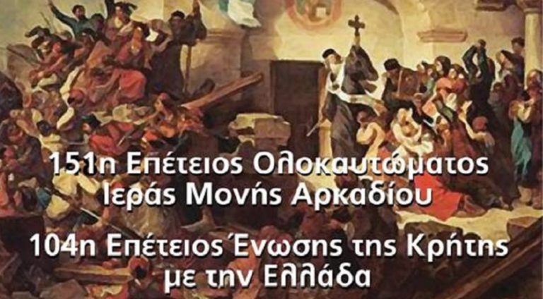 Δήμος Χαϊδαρίου: Eκδηλώσεις για το Ολοκαύτωμα στο Αρκάδι