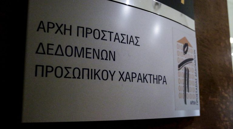Ηλεκτρονική κάρτα: Τρία σημεία θα εξετάσει η Αρχή Προστασίας Δεδομένων