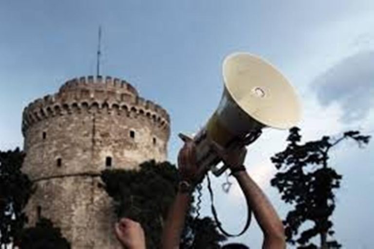 Τρεις εκδηλώσεις διαμαρτυρίας σήμερα στη Θεσσαλονίκη