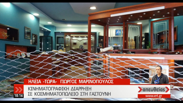 Διάρρηξη με αγροτικό σε κοσμηματοπωλείο στη Γαστούνη (video)