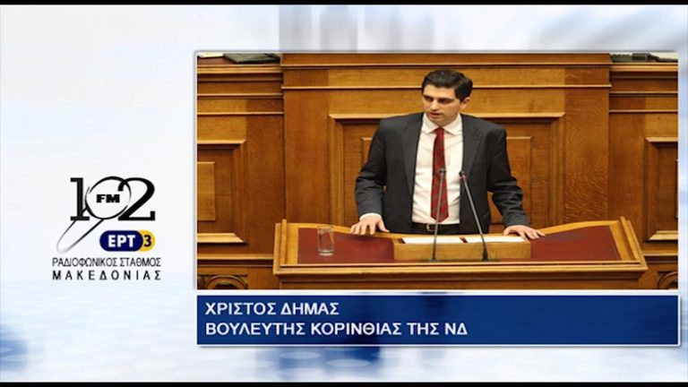 Χ. Δήμας: “Προς τη σωστή κατεύθυνση η απόδοση κοινωνικού μερίσματος” (audio)