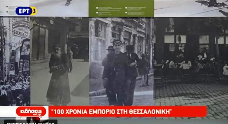 Η ιστορία του εμπορικού κέντρου της Θεσαλονίκης (video)