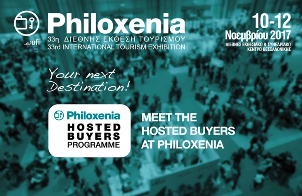 Η Δυτική Μακεδονία στην Philoxenia 2017