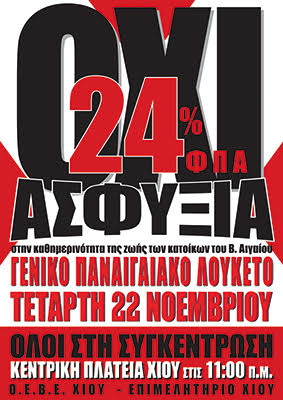 Συλλαλητήριο στη Χίο για το μειωμένο συντελεστή ΦΠΑ
