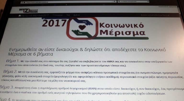 Στις 15 Δεκεμβρίου θα πιστωθεί το κοινωνικό μέρισμα-Τι πρέπει να ξέρετε (video)