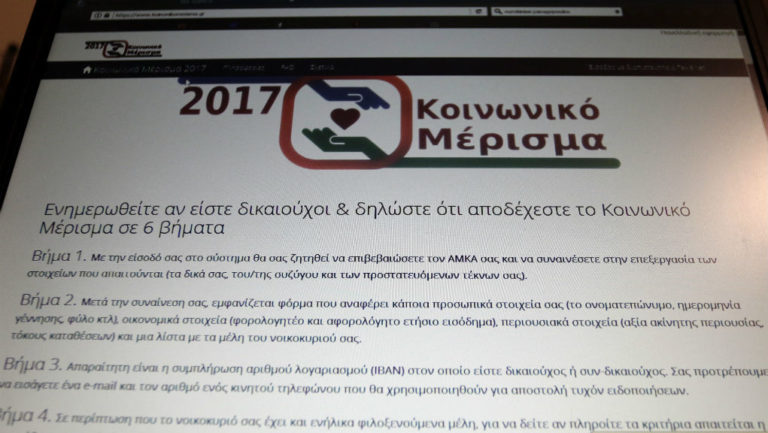 Κοινωνικό μέρισμα: Που θα πρέπει να υποβάλλονται οι ερωτήσεις