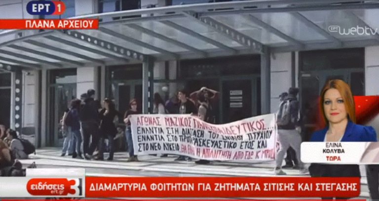 Συνάντηση φοιτητών με τον γγ του υπουργείου Παιδείας