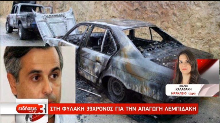 Στη φυλακή 39χρονος για την απαγωγή Λεμπιδάκη (video)