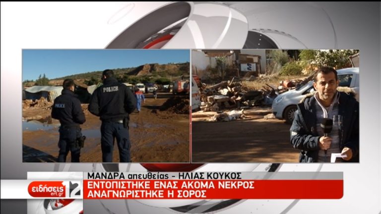 Βρέθηκε νεκρός ο ένας από τους δύο αγνοούμενους-21 οι νεκροί (video)