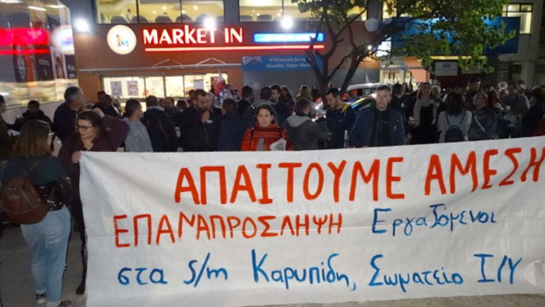 Απάντηση με απεργία στο «ΜΑΡΚΕΤ ΙΝ»