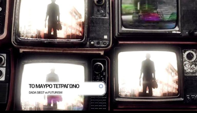 «Το μαύρο τετράγωνο»: Dada Siegt vs Futurism (trailer)