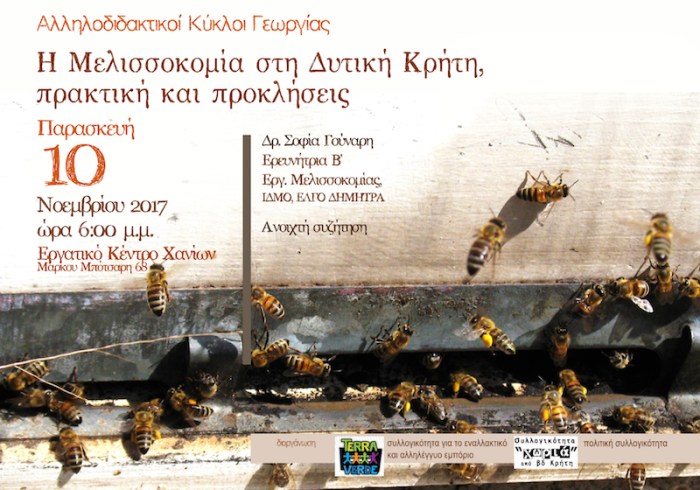 Χανιά: Μελισσοκομία στη Δυτική Κρήτη (audio)