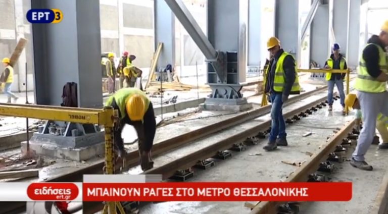 Συνεχίζονται με αμείωτους ρυθμούς οι εργασίες του Μετρό Θεσσαλονίκης (video)