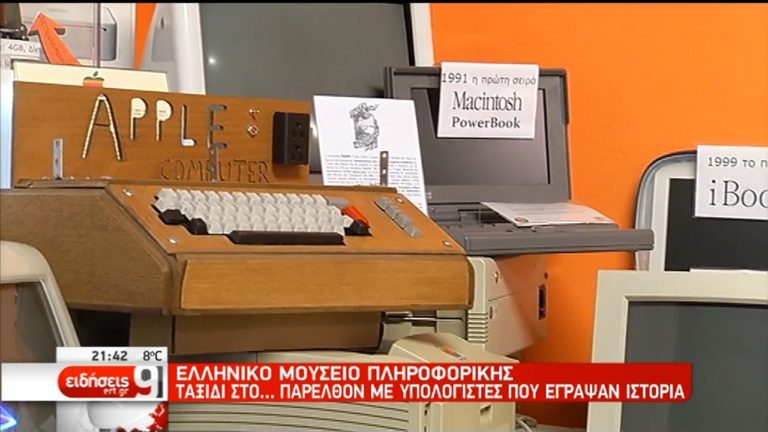 Ταξίδι στο παρελθόν με υπολογιστές… που έγραψαν ιστορία (video)